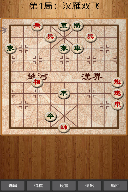 经典中国象棋-01