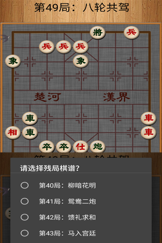 经典中国象棋-01