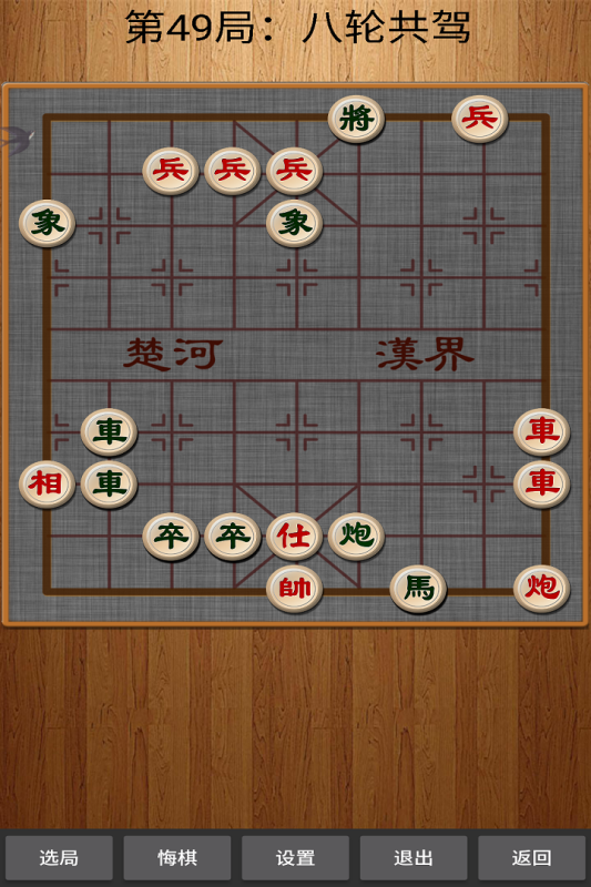 经典中国象棋-01