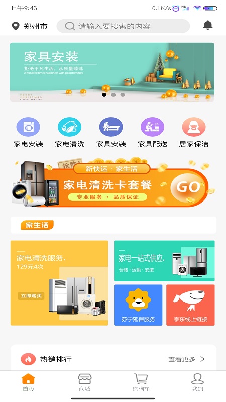 新快运家生活-01