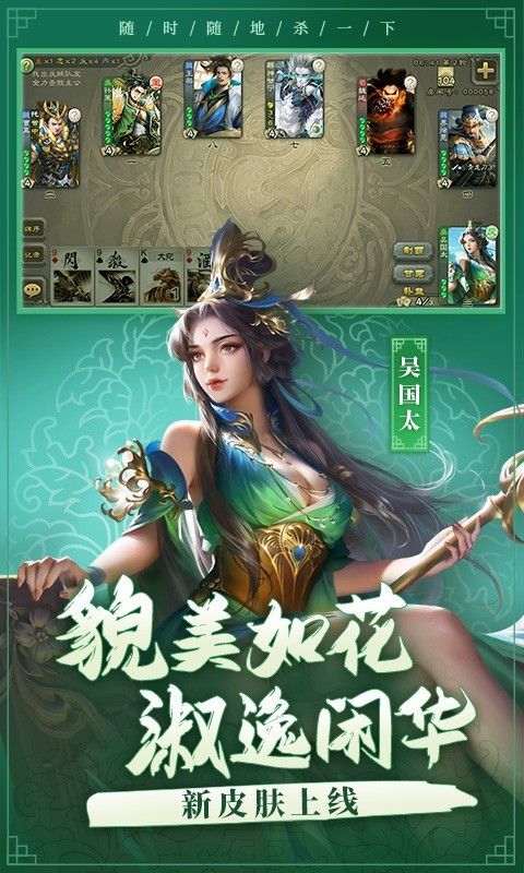 三国杀移动-3