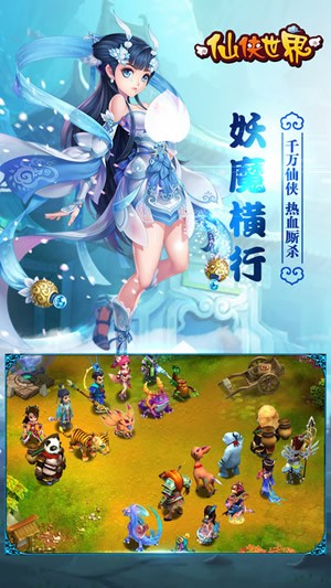 仙侠世界-2