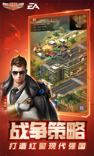 红警ol-01
