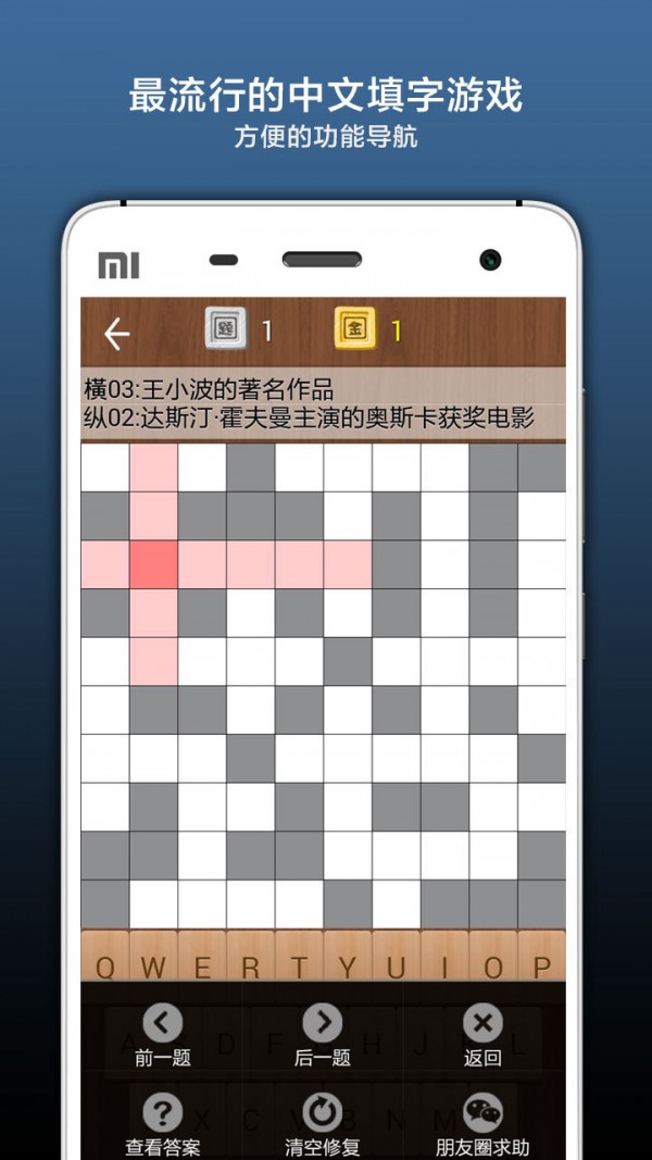 疯狂填字5-0