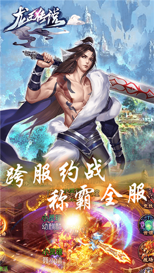 龙王传说-2
