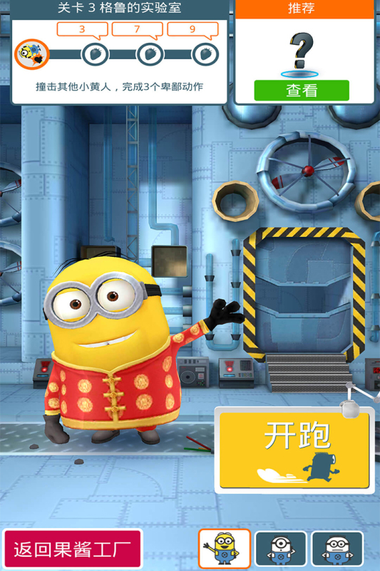 小黄人快跑-01