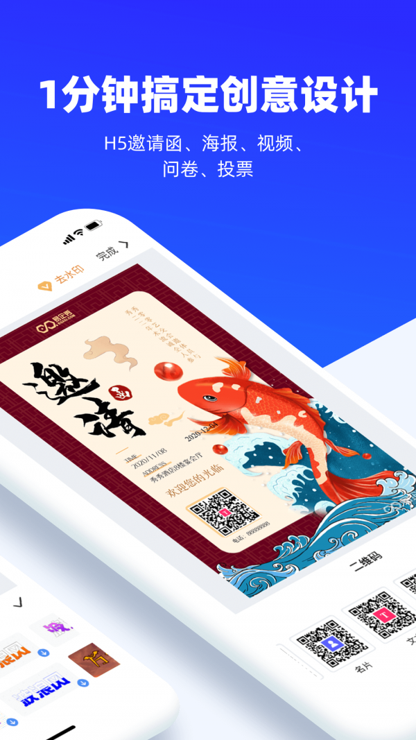 易企秀-01