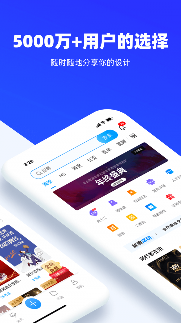 易企秀-01