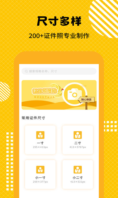 最美证件照随拍大师-01