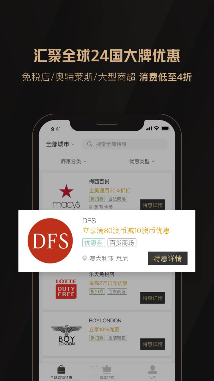 全球购骑士特权-0