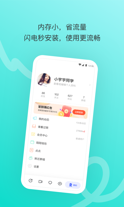 陌陌极速版-01
