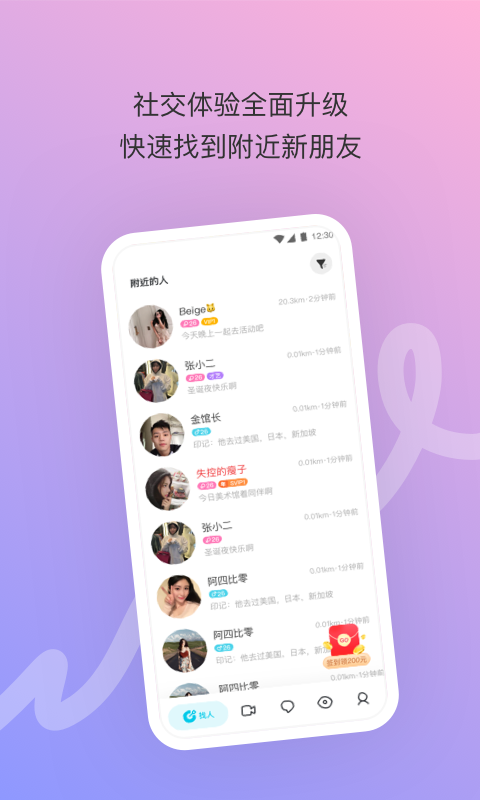 陌陌极速版-01