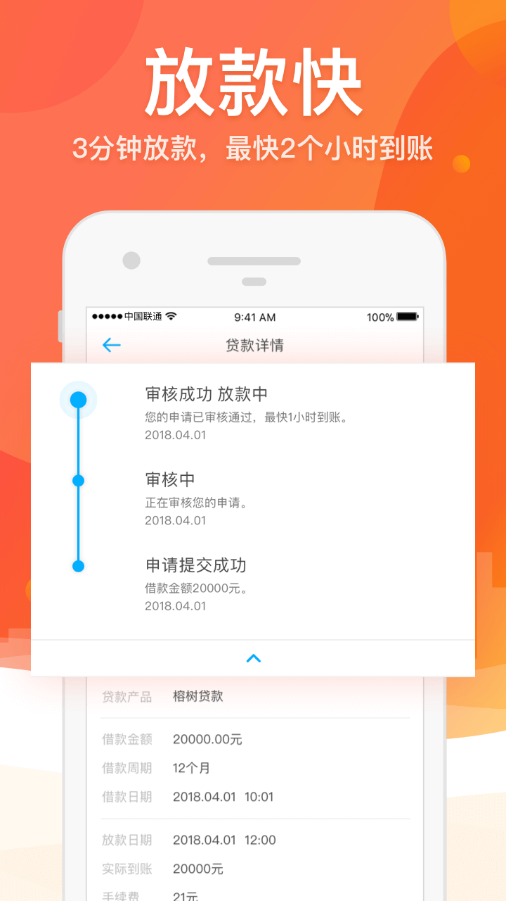 榕树贷款-01