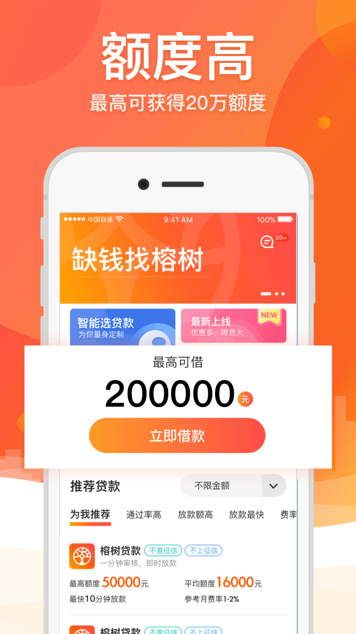 榕树贷款-01