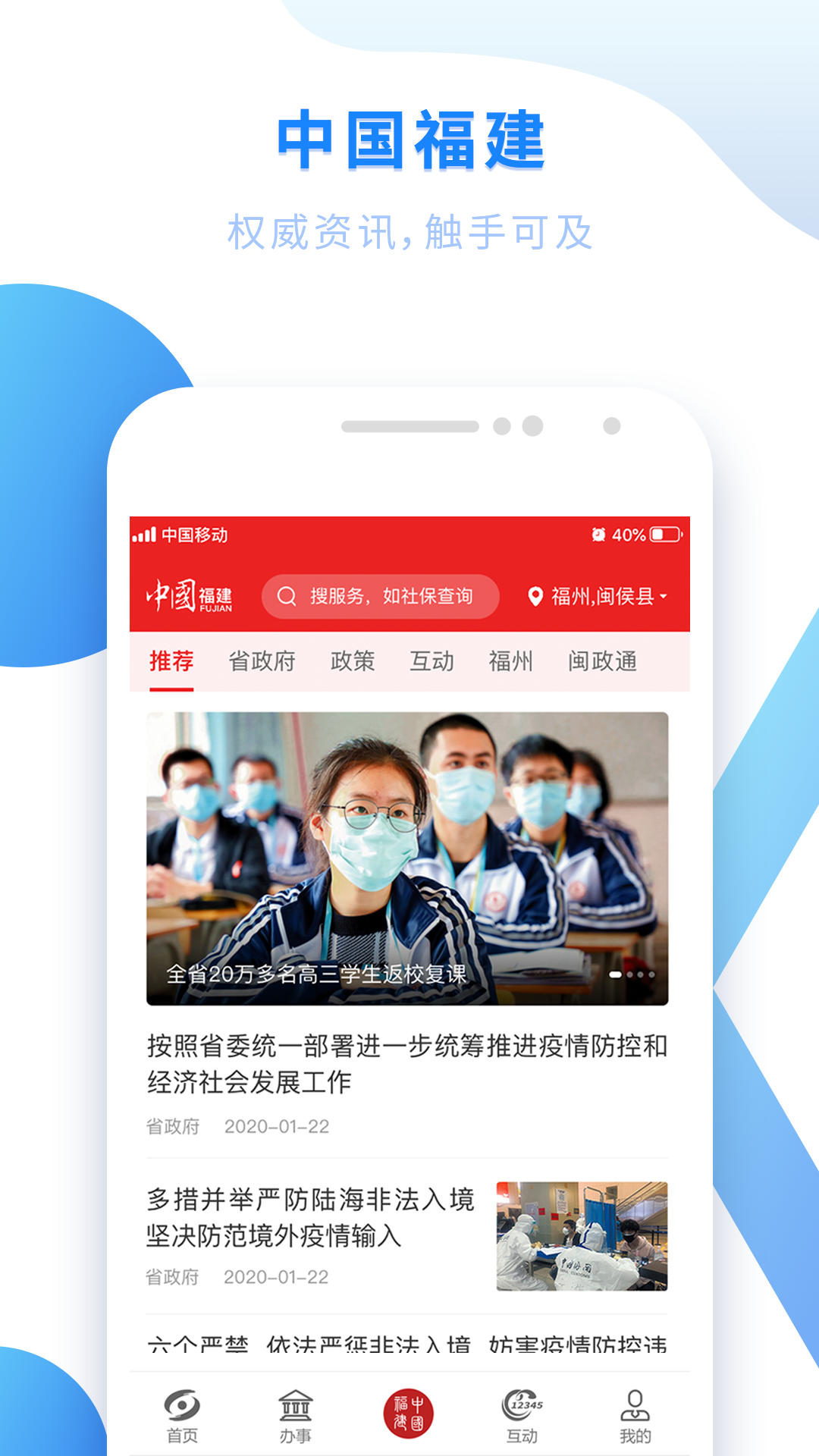 手机闽政通-01