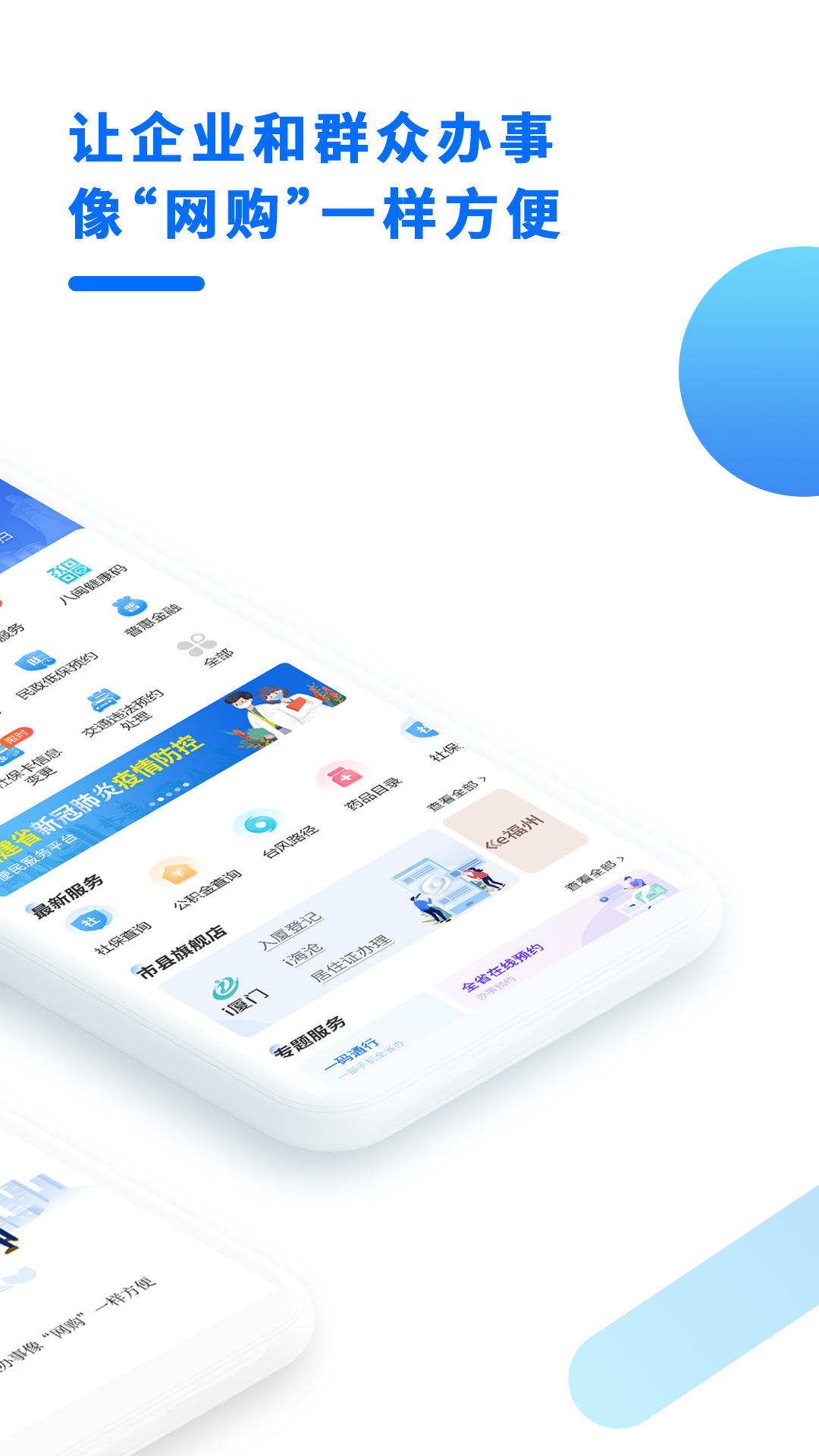 手机闽政通-01