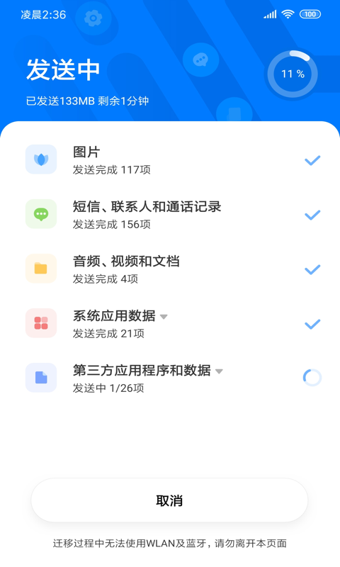 小米换机-01