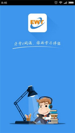 升学e网通-01