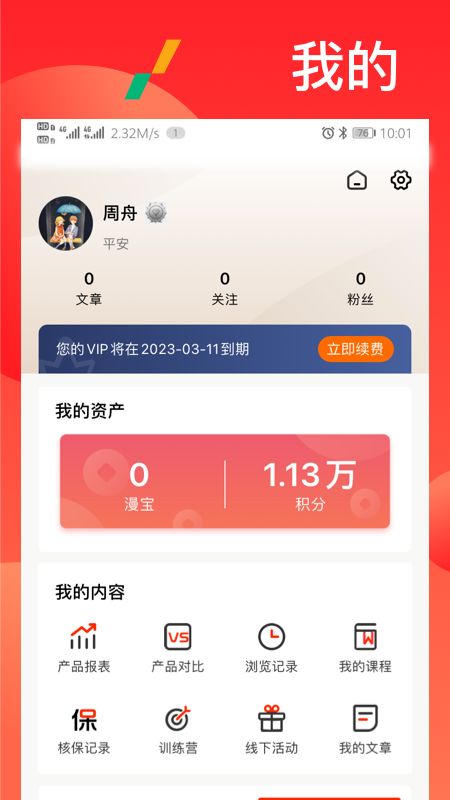 漫保-01