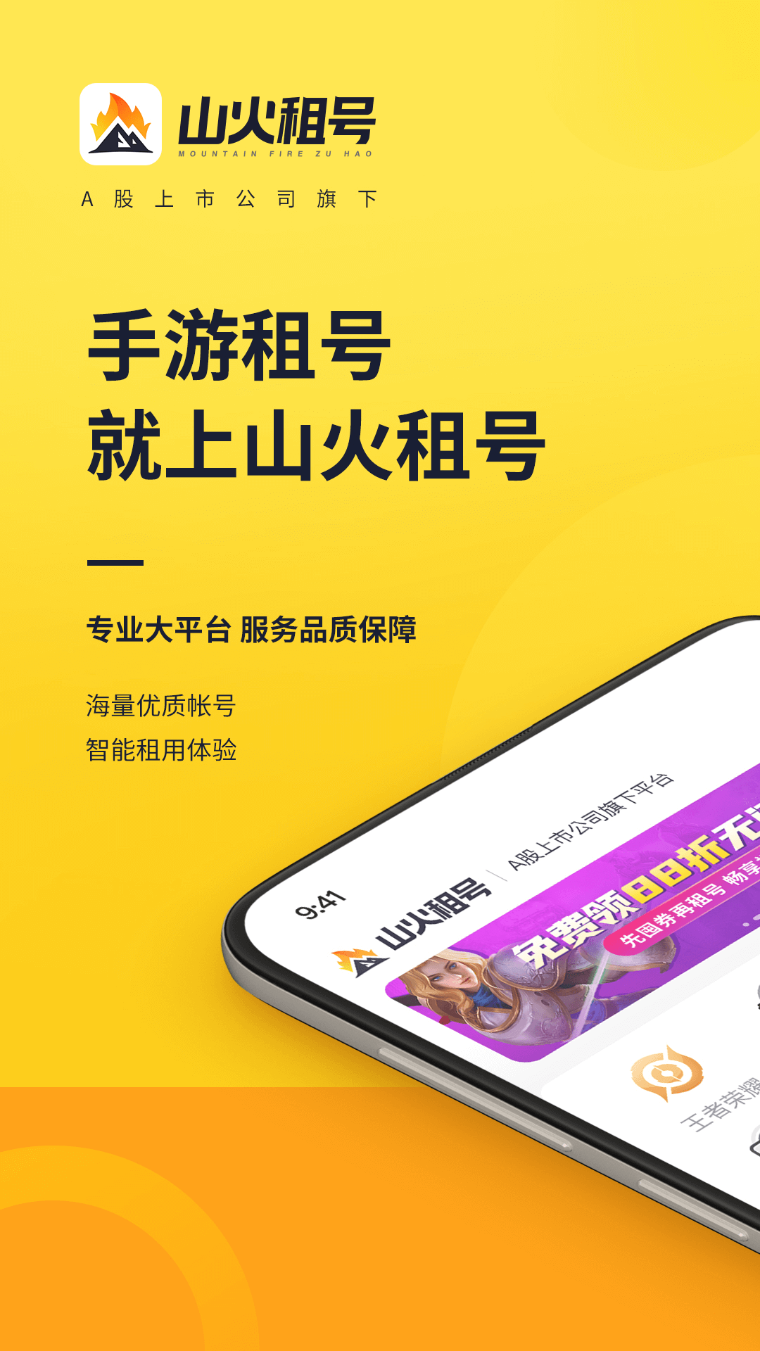 山火租号-01