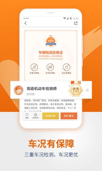 人人车二手车-1