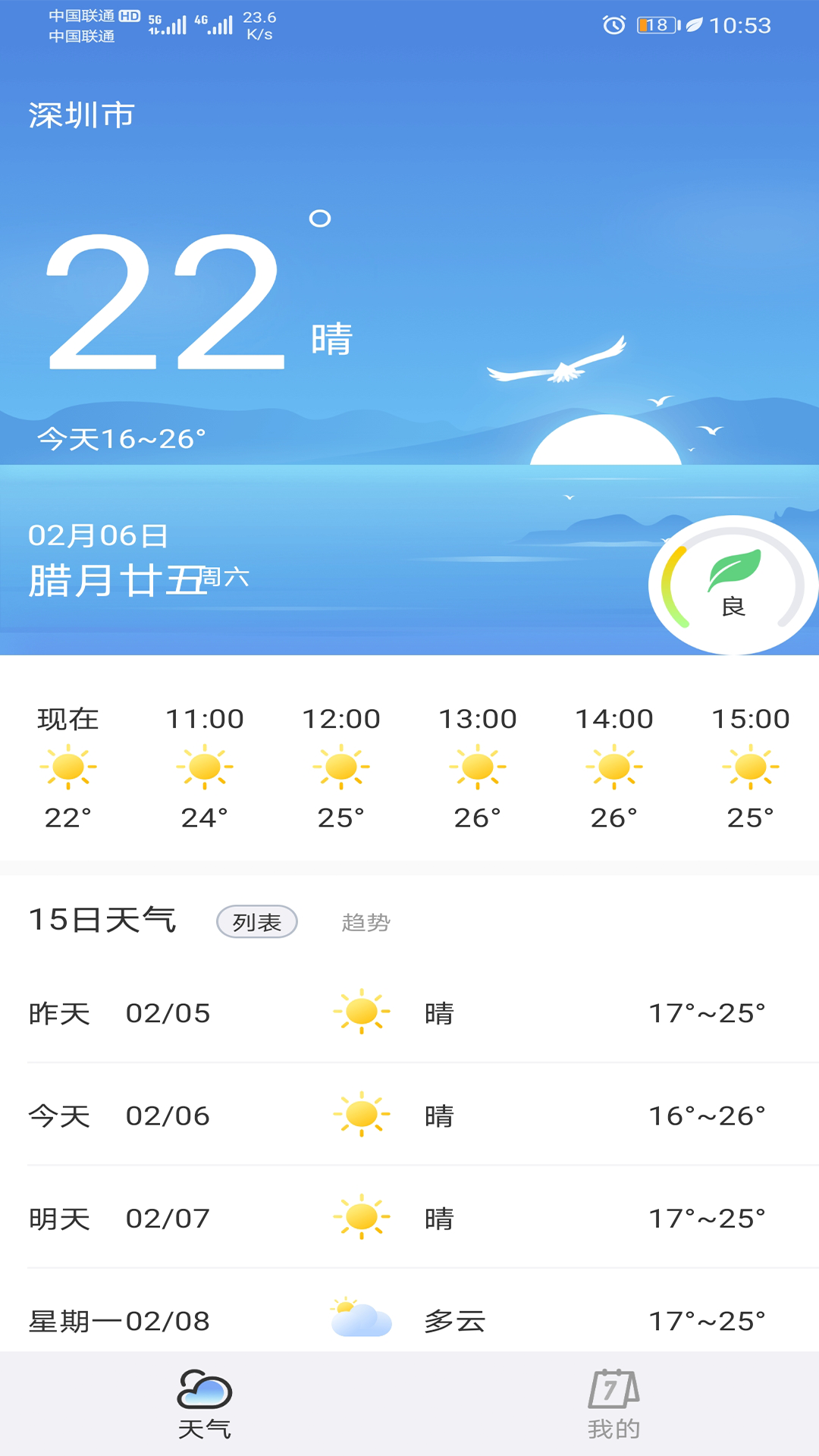 天气预报专家-01