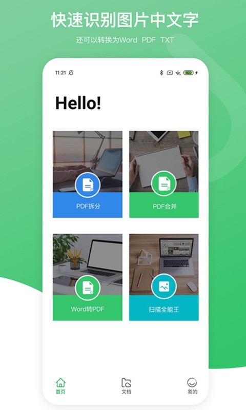 pdf万能编辑器-01