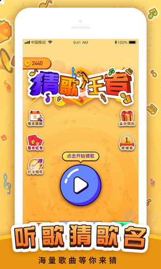 猜歌王者-2