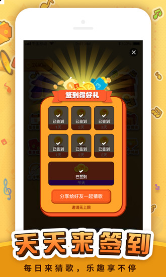 猜歌王者-1