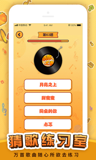 猜歌王者-0