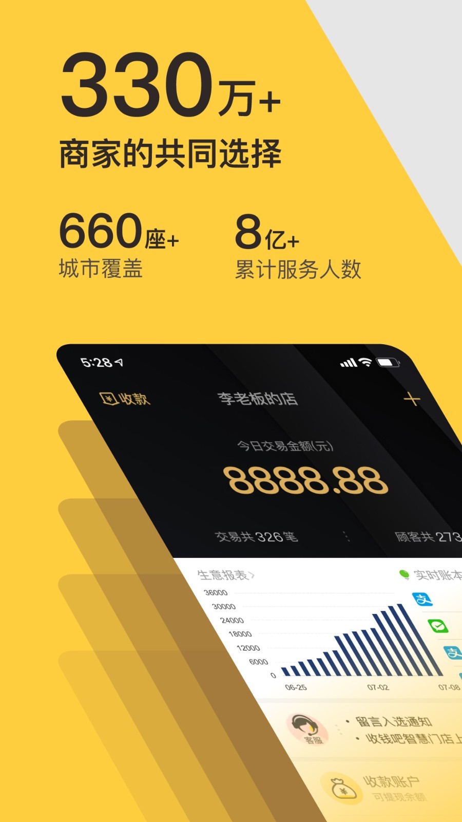 收钱吧-01
