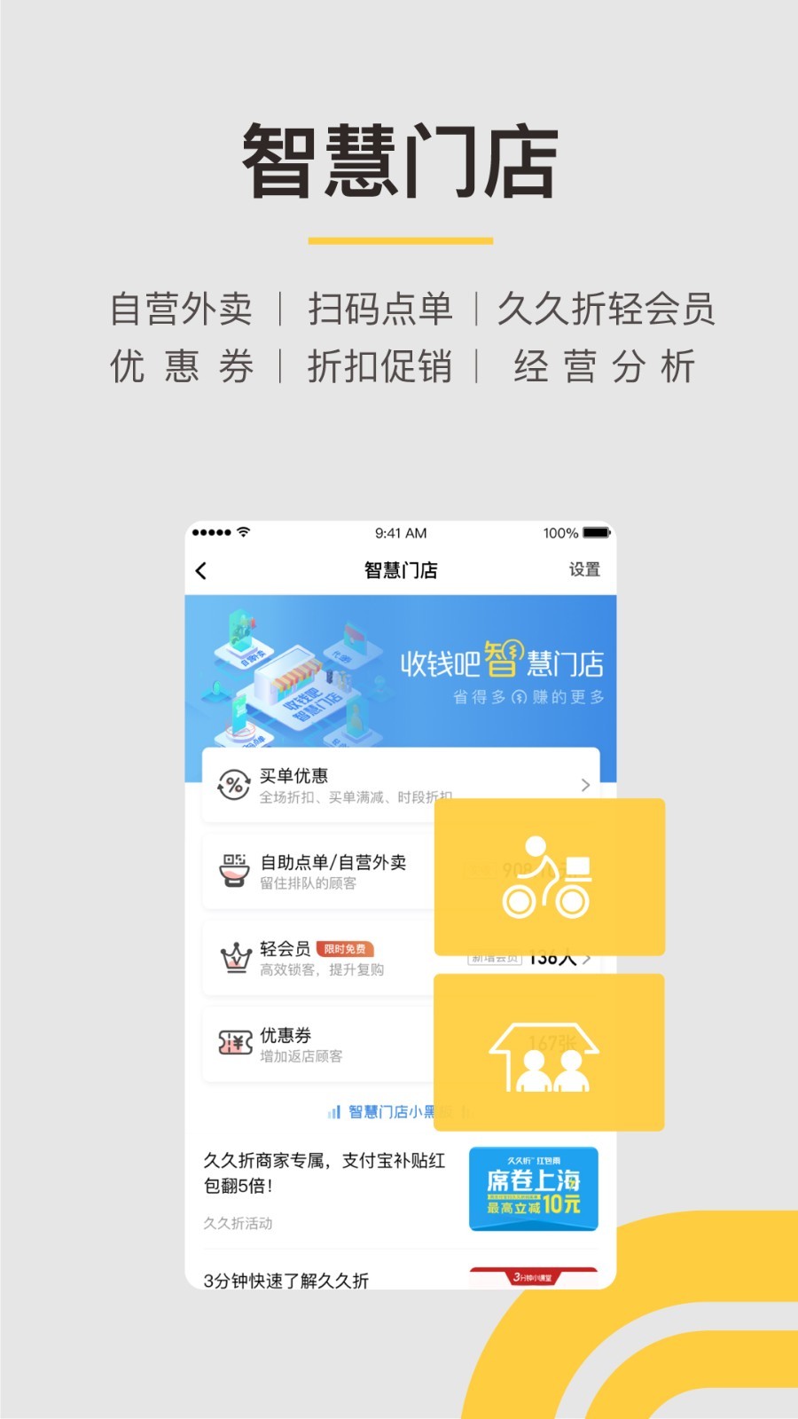 收钱吧-01