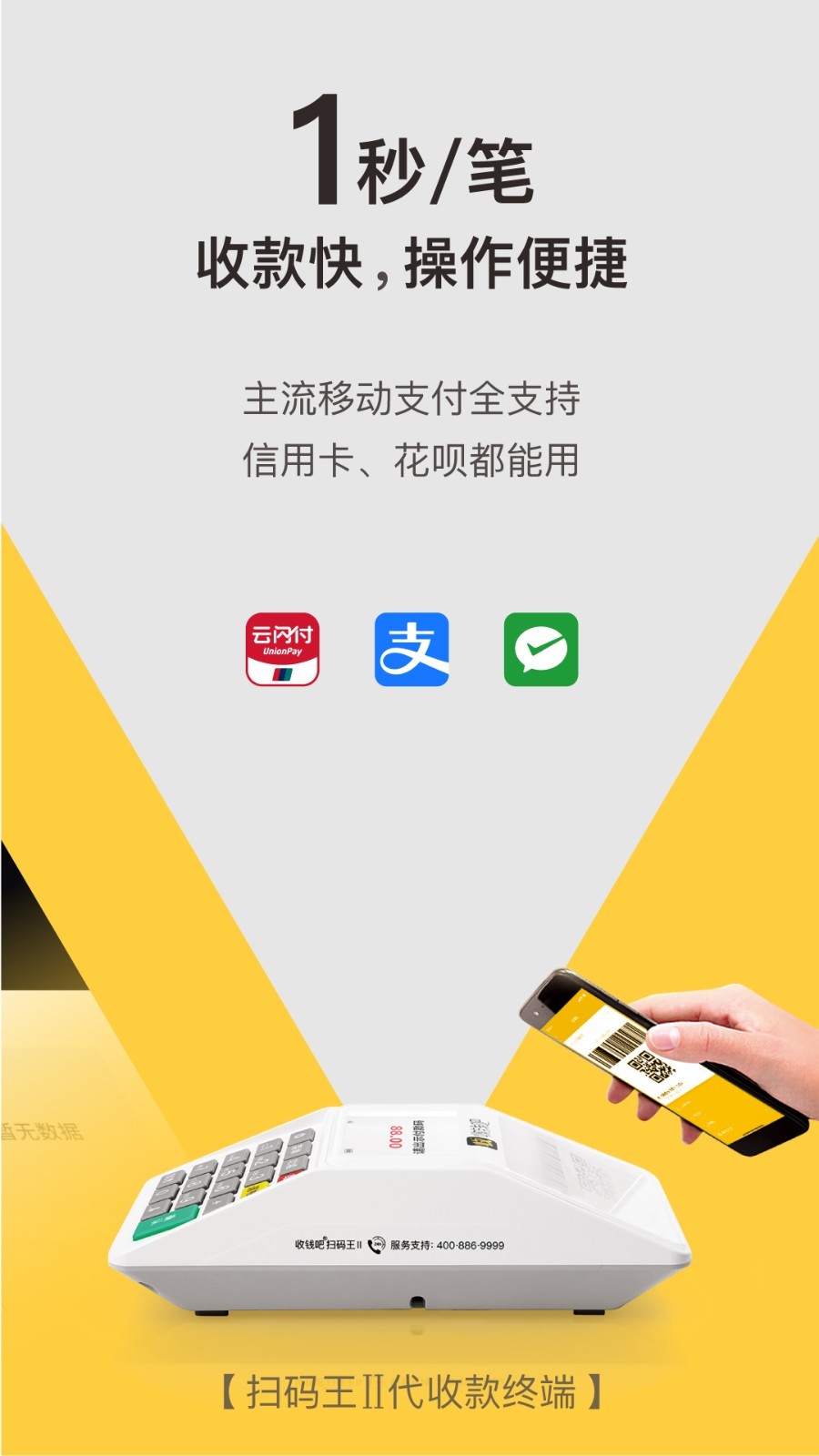 收钱吧-01