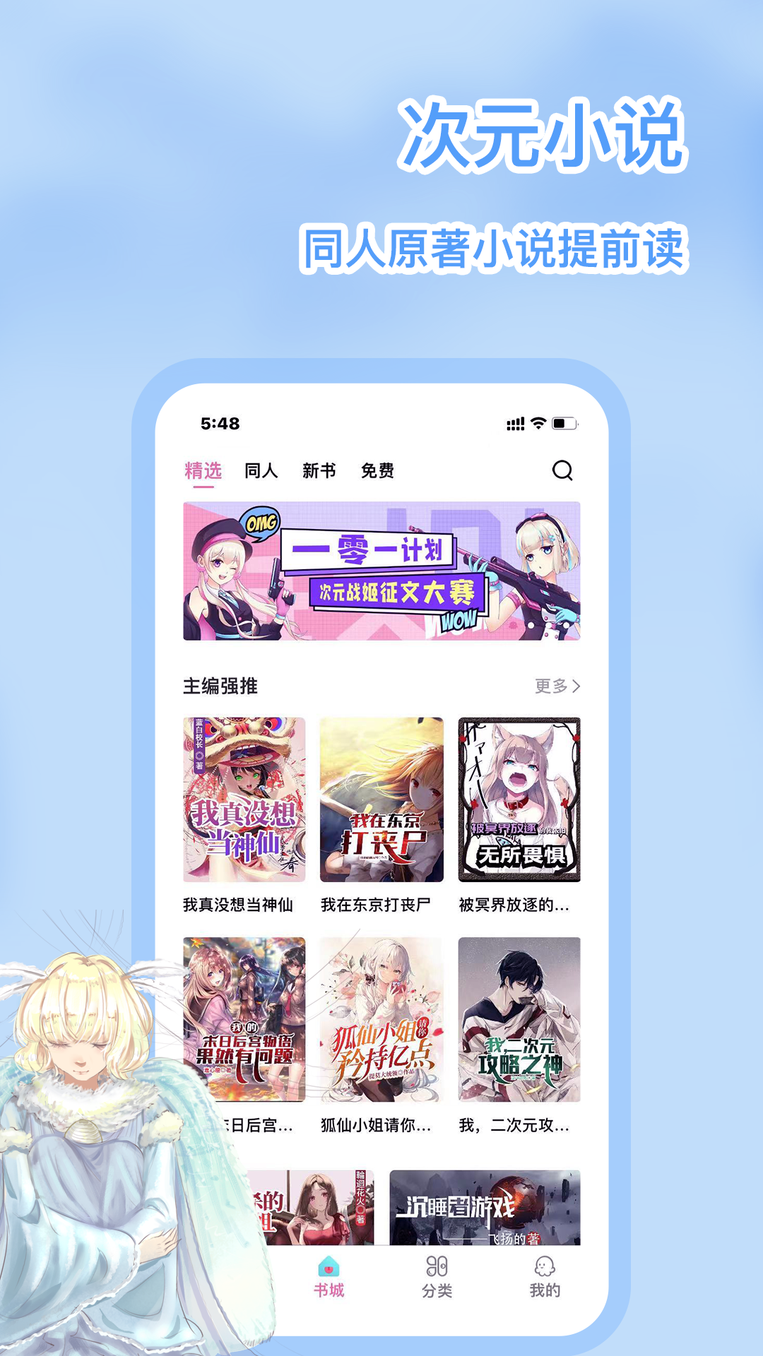 次元姬小说-01