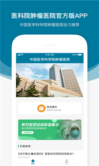 医科院肿瘤医院-01