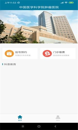 医科院肿瘤医院-01