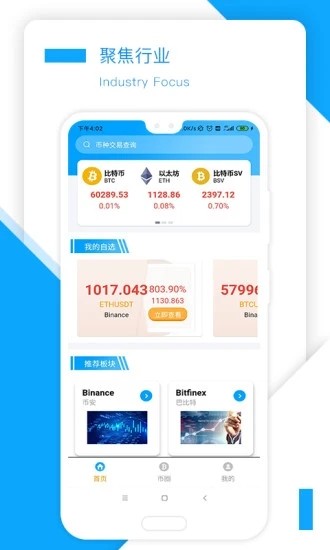 手机火币网官方app-01