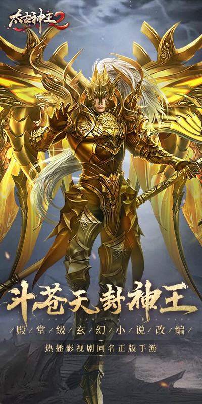 太古神王2-01