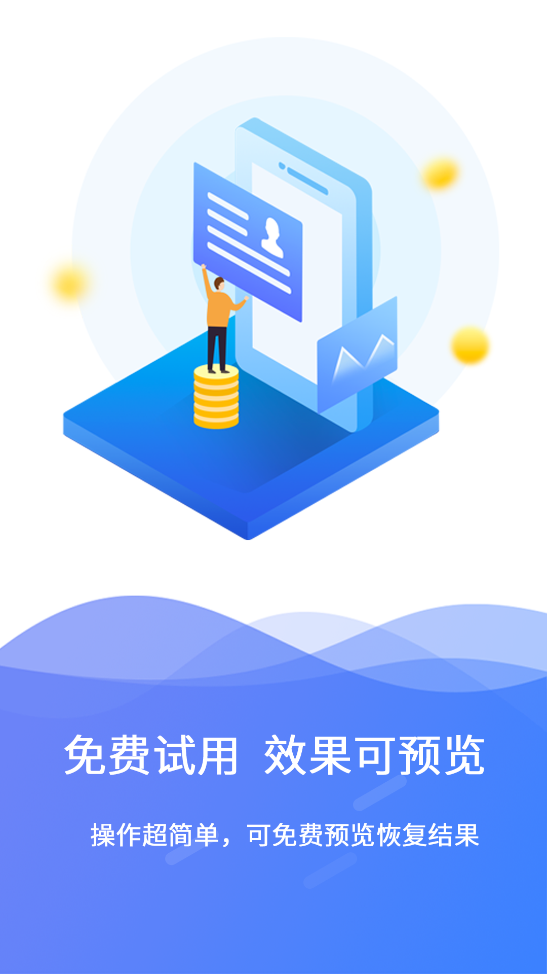 极速数据恢复-01