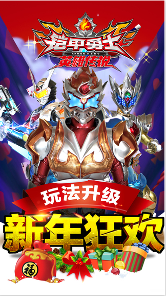 铠甲勇士之英雄传说-0