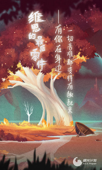 维恩的最后零件-2