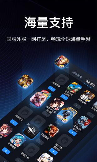 海豚手游加速器-01