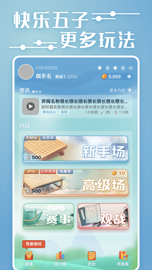 弈客五子棋-01