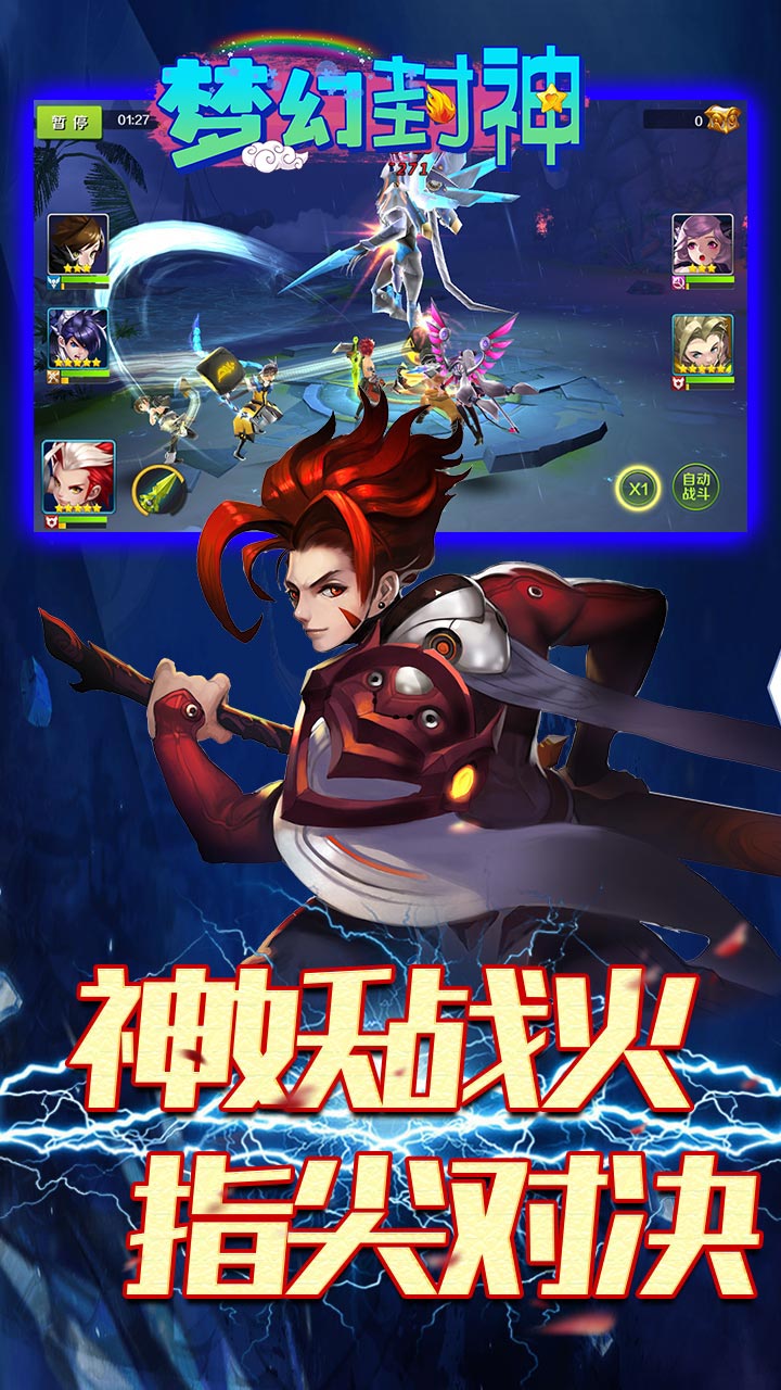 梦幻封神-01