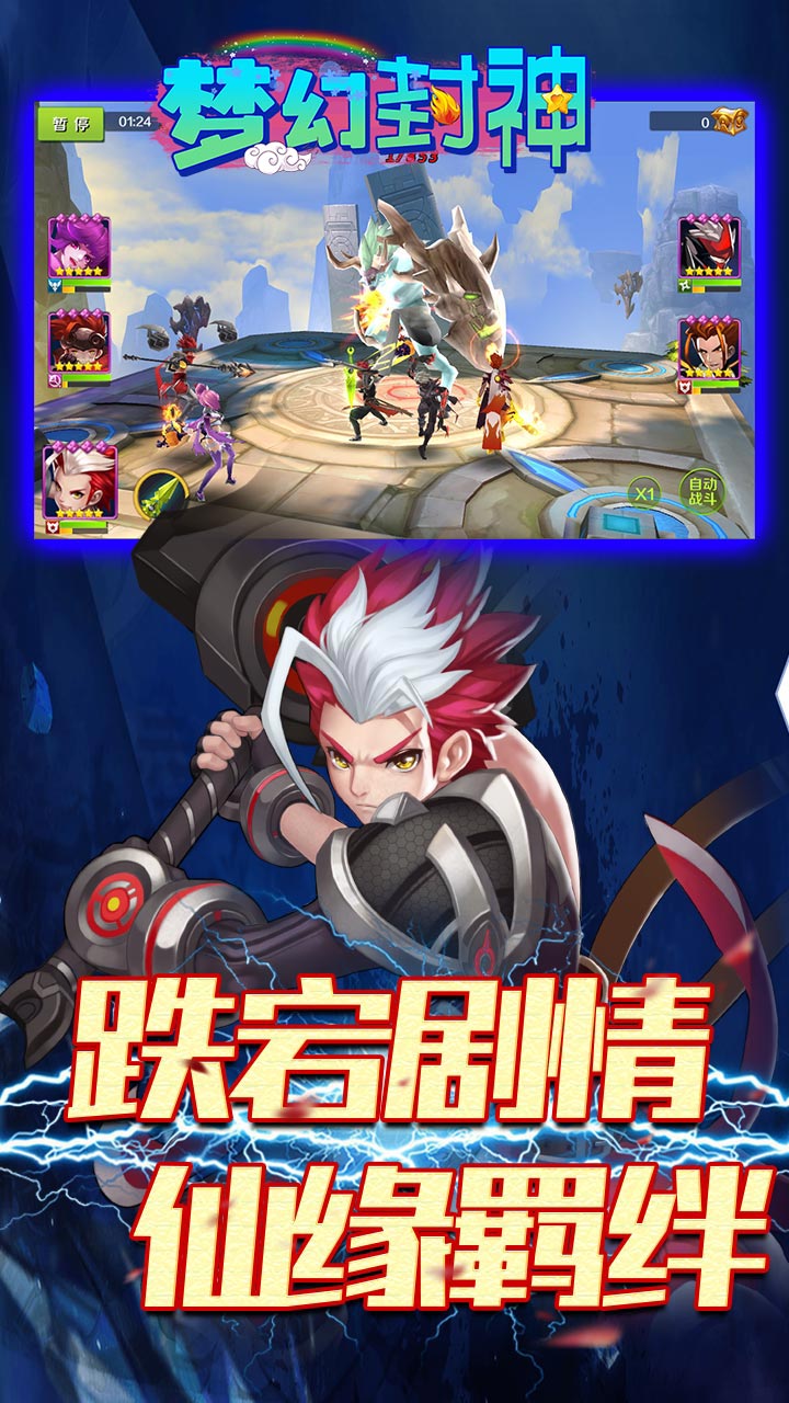 梦幻封神-01