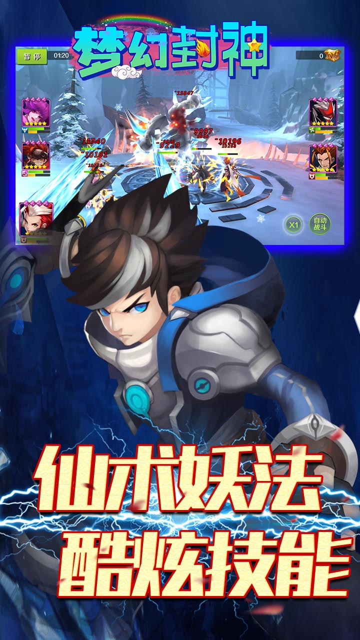 梦幻封神-01
