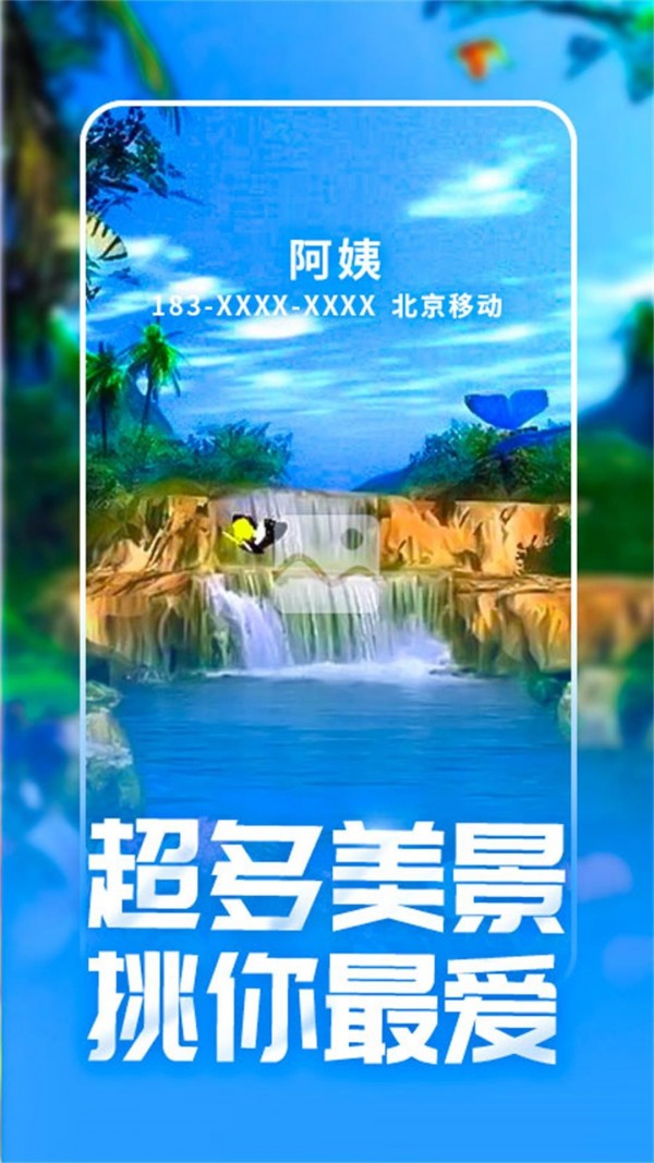 来电秀秀极速版-01