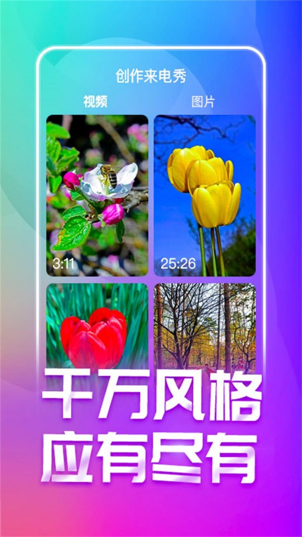 来电秀秀极速版-01