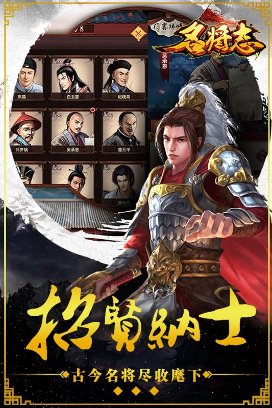 名将志-3