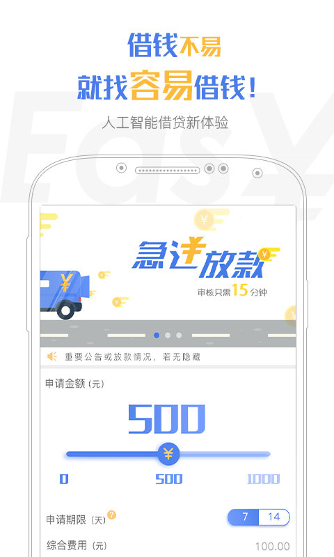 容易借钱-01